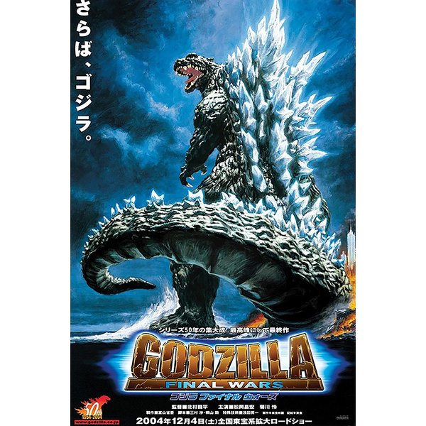 Godzilla Poster Final Wars